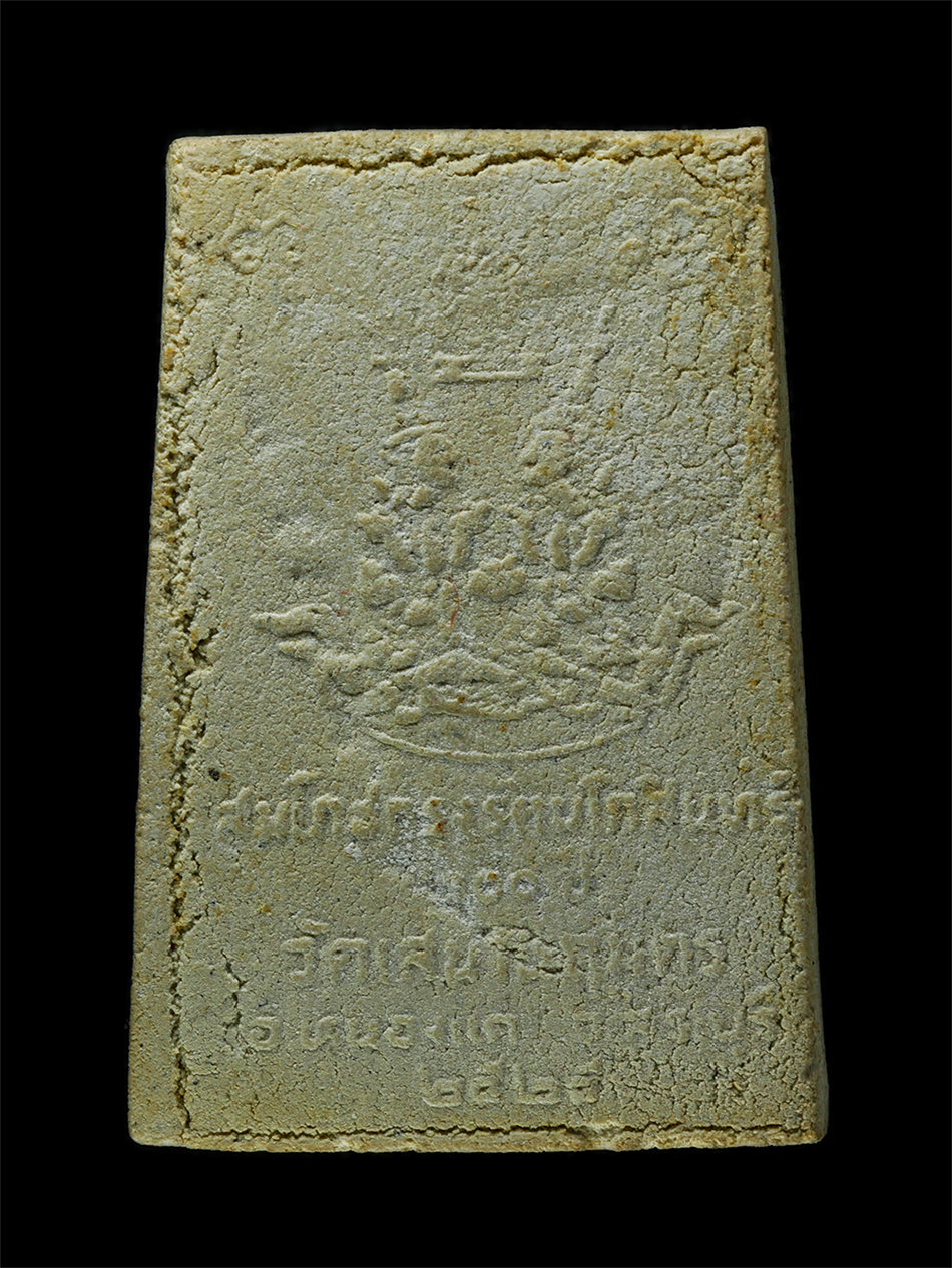 28Jan25 (57)bp.jpg - พระสมเด็จ สมโภชกรุงรัตนโกสินทร์ 200ปี พ.ศ.2525 หลวงพ่อจวง(พระครูประดิษฐ์วรคุณ)วัดเสนานฤมิตร อ.หนองแค จ.สระบุรี เนื้อผงพุทธคุณ ผงว่าน พระเก่าสวย มวลสาร [..] | https://kamulet.in.th